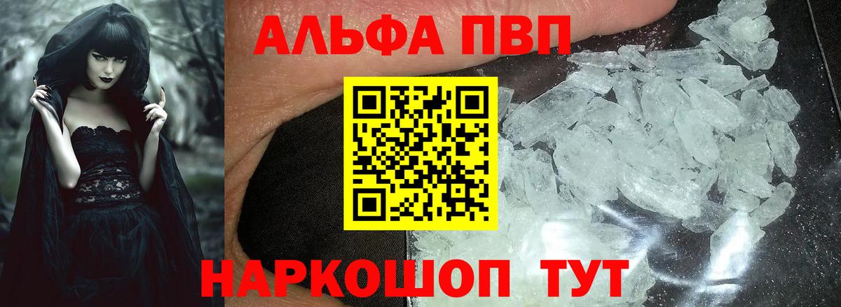 A PVP VHQ  Вход с VPN  Богородск  наркота  Alfa_PVP  A PVP кристаллы  A-PVP мука 