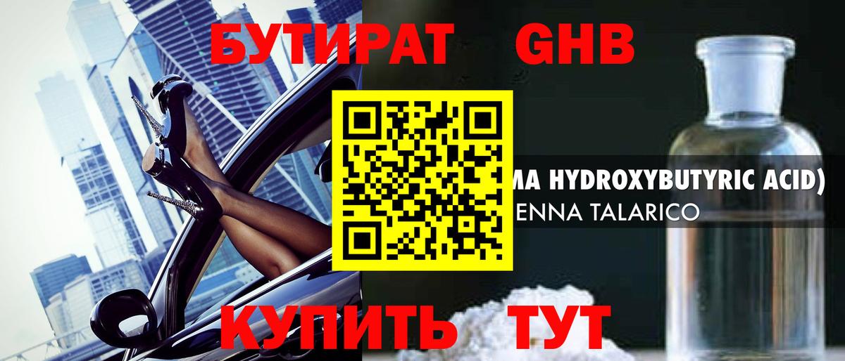 БУТИРАТ 99% Богородск