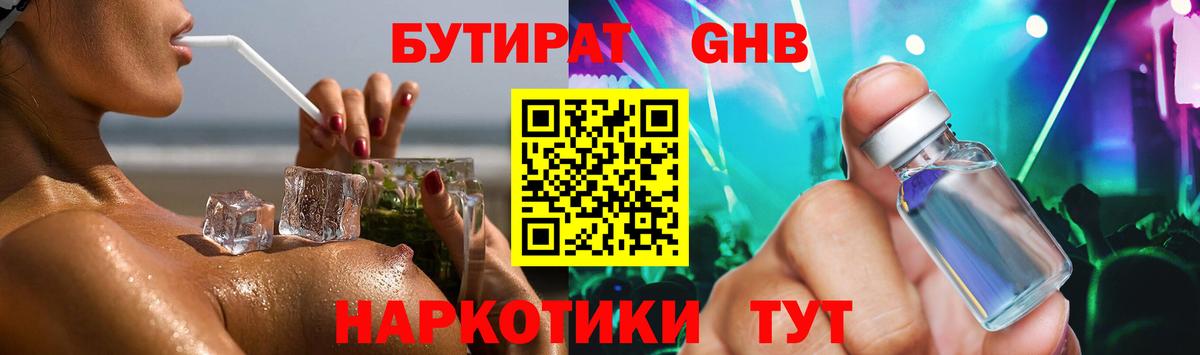 Богородск  Бутират BDO 33%  БУТИРАТ  Вход с VPN 