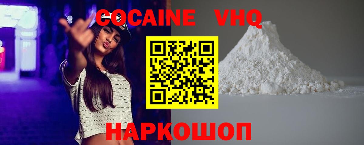 Cocaine VHQ Богородск