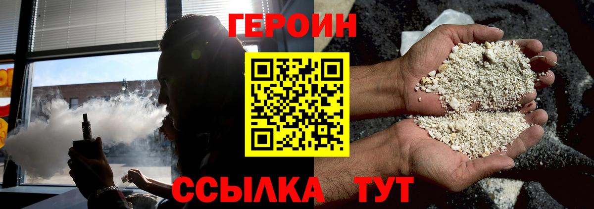 Героин VHQ  Вход с VPN  Богородск 