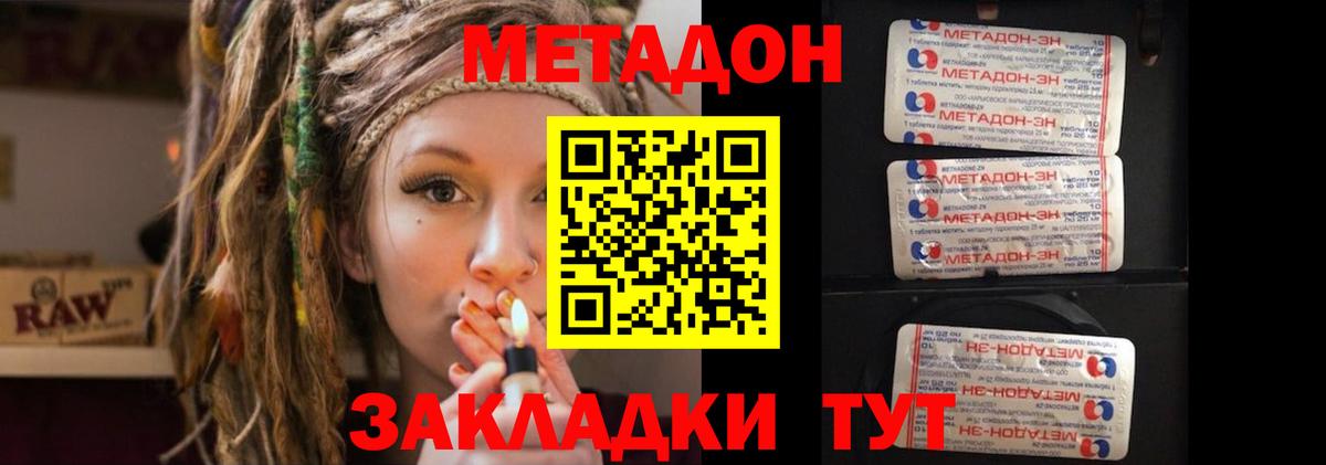 Метадон methadone  Вход с VPN  Богородск  МЕТАДОН кристалл 