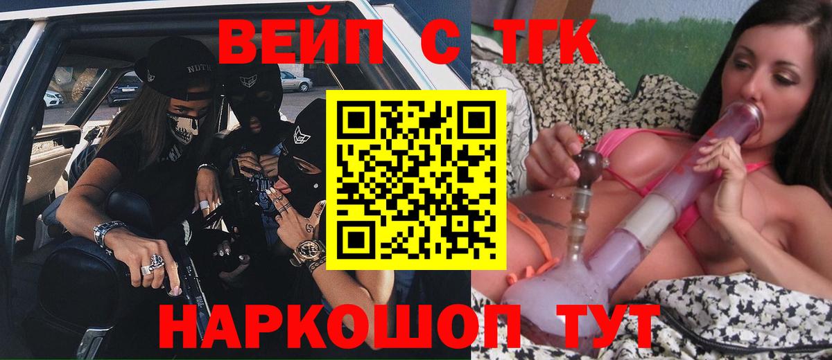 Богородск  Дистиллят ТГК вейп  Вход с VPN 